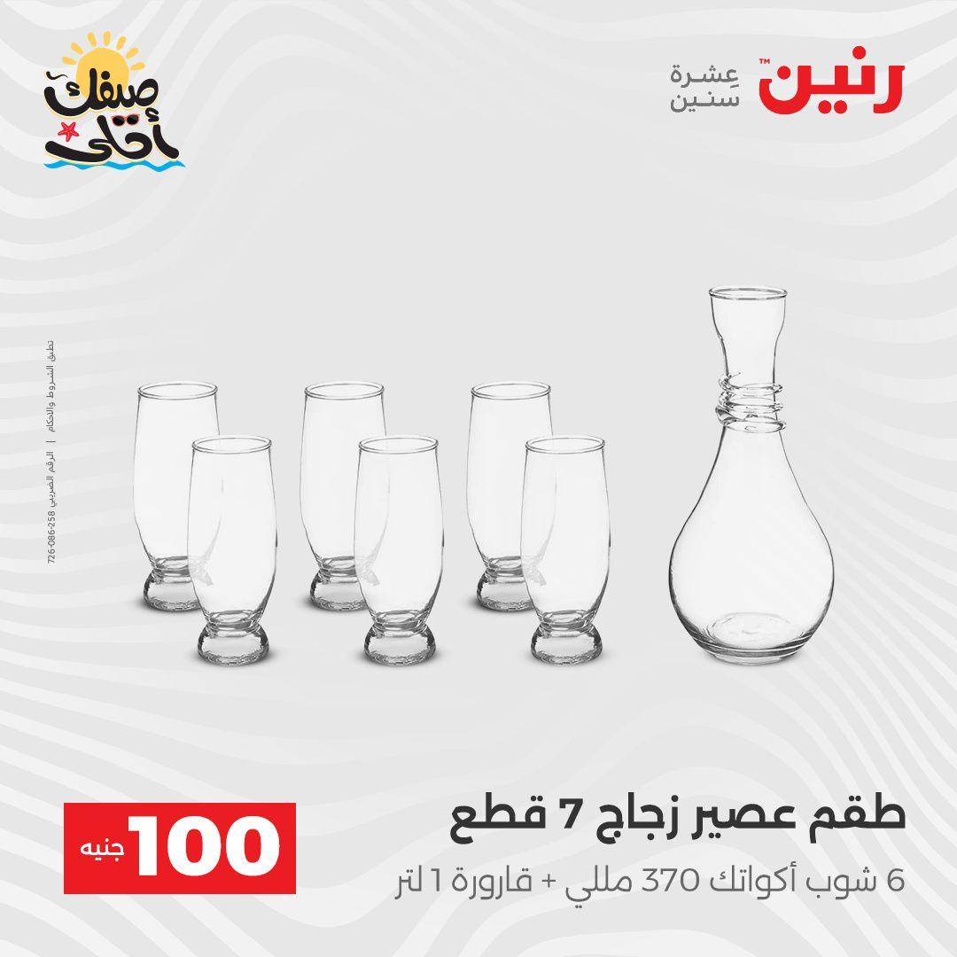 عروض رنين  عرض الـ100 جنية 7-8 ابريل 2026  صفحة 45 - raneen offers 7-8 April 2026 page 45