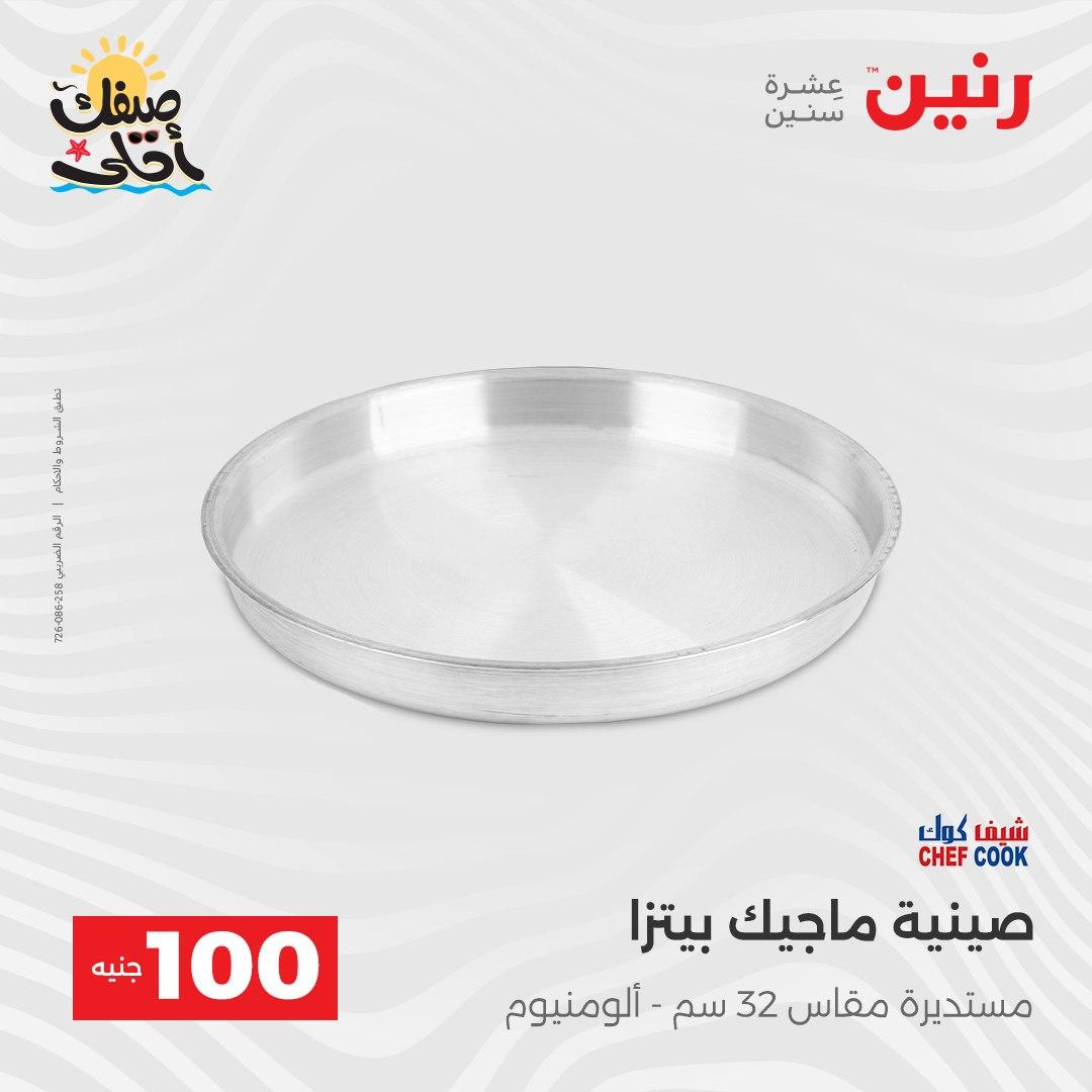 عروض رنين  عرض الـ100 جنية 7-8 ابريل 2026  صفحة 49 - raneen offers 7-8 April 2026 page 49