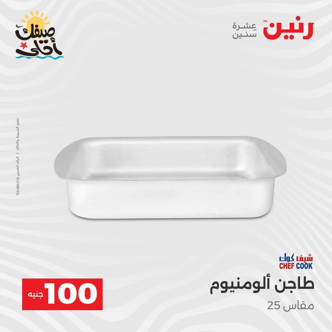 عروض رنين  عرض الـ100 جنية 7-8 ابريل 2026  صفحة 50 - raneen offers 7-8 April 2026 page 50