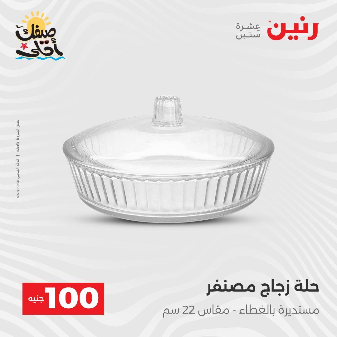 عروض رنين  عرض الـ100 جنية 7-8 ابريل 2026  صفحة 52 - raneen offers 7-8 April 2026 page 52