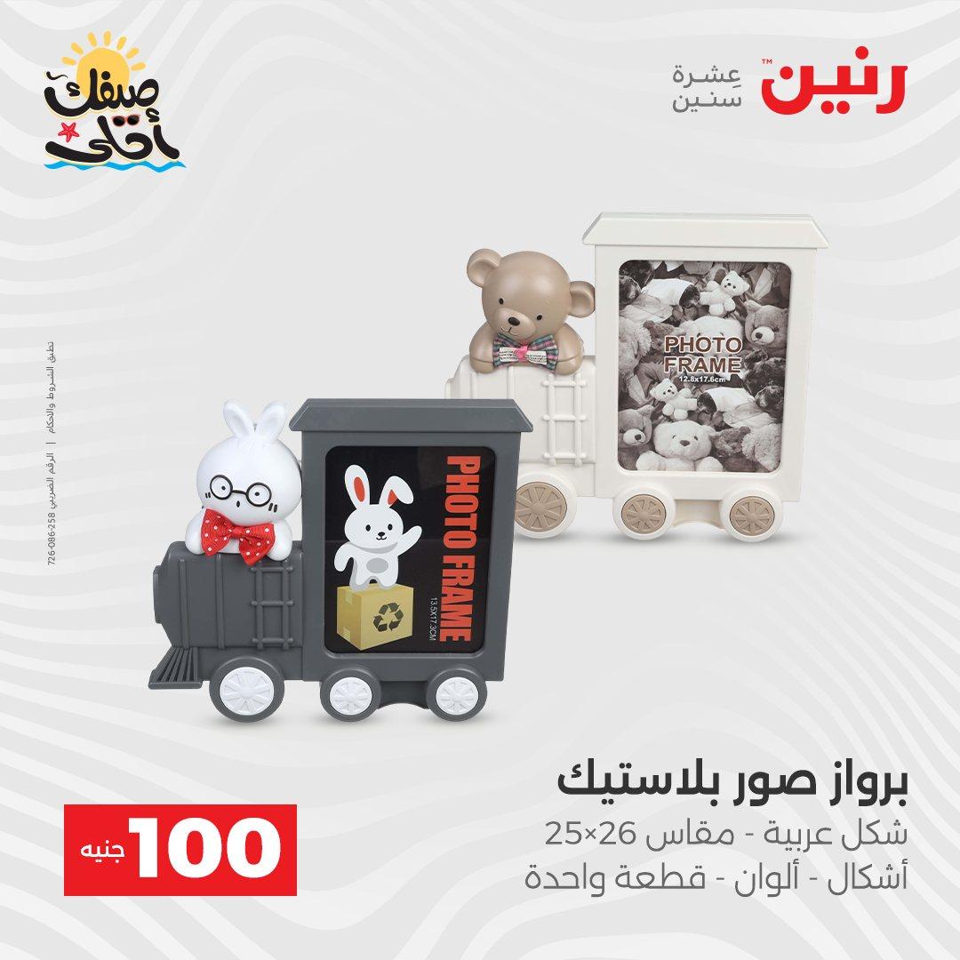 عروض رنين  عرض الـ100 جنية 7-8 ابريل 2026  صفحة 6 - raneen offers 7-8 April 2026 page 6