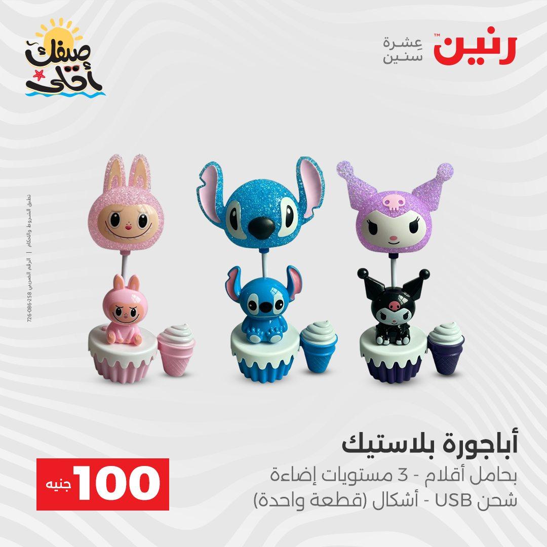 عروض رنين  عرض الـ100 جنية 7-8 ابريل 2026  صفحة 7 - raneen offers 7-8 April 2026 page 7