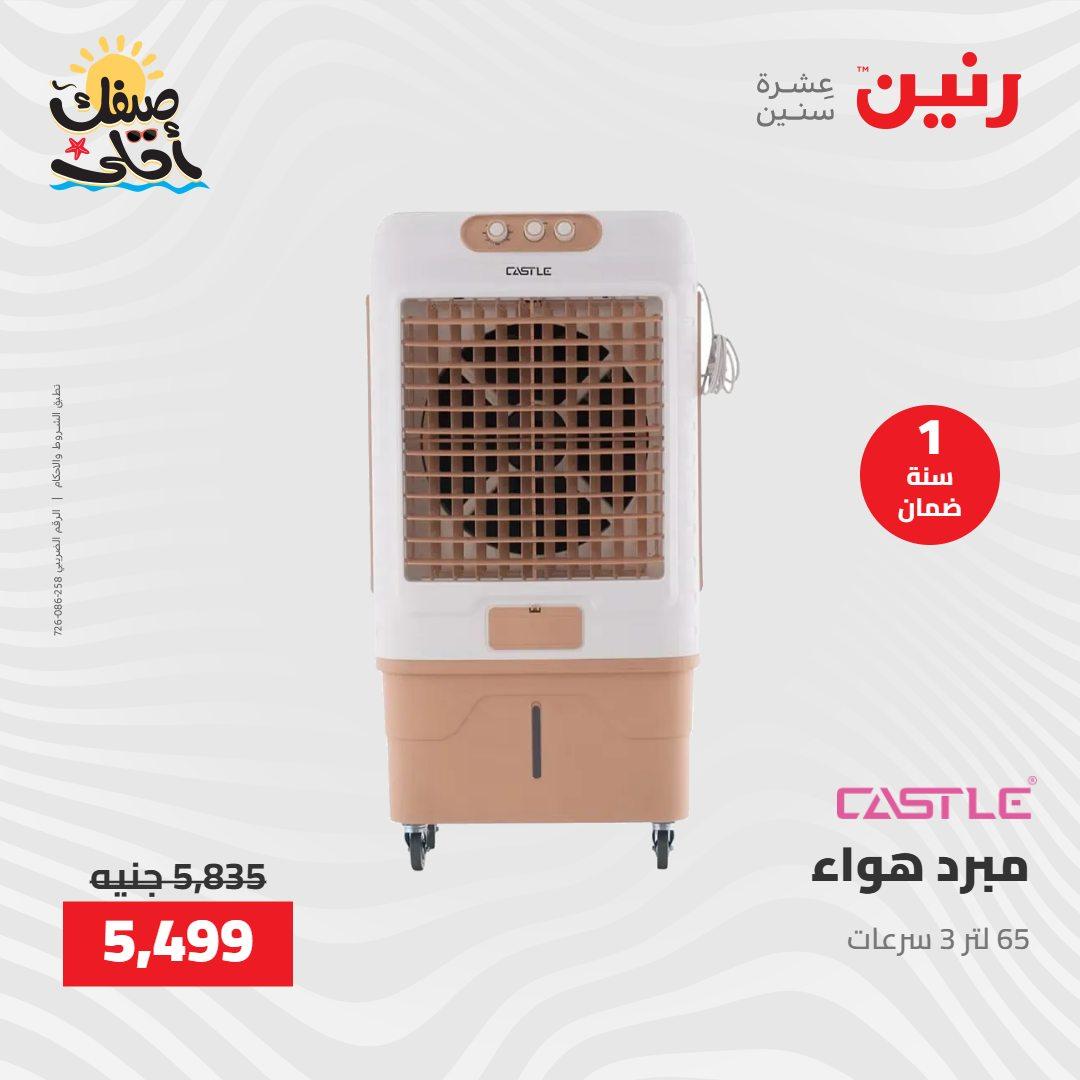 عروض رنين على الاجهزة الكهربائية 7-8 ابريل 2026  صفحة 14 - raneen offers 7-8 April 2026 page 14