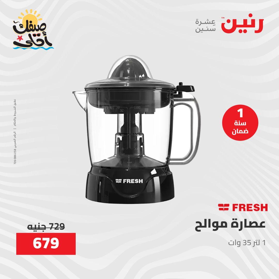 عروض رنين على الاجهزة الكهربائية 7-8 ابريل 2026  صفحة 15 - raneen offers 7-8 April 2026 page 15