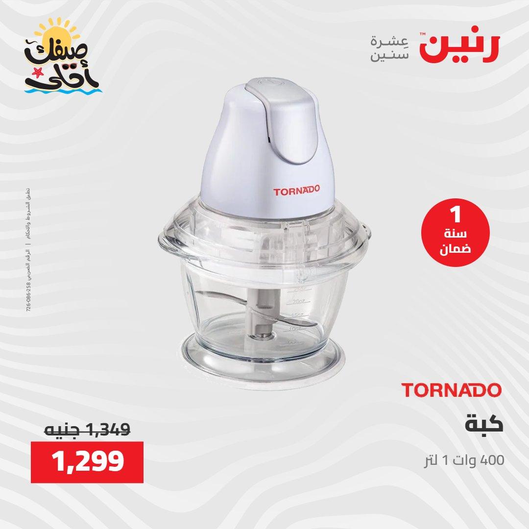 عروض رنين على الاجهزة الكهربائية 7-8 ابريل 2026  صفحة 16 - raneen offers 7-8 April 2026 page 16