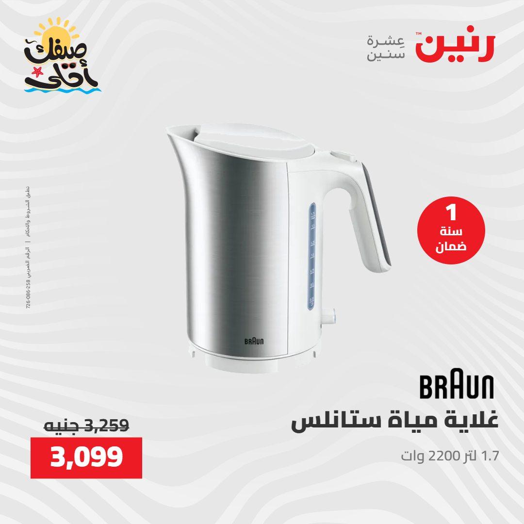 عروض رنين على الاجهزة الكهربائية 7-8 ابريل 2026  صفحة 18 - raneen offers 7-8 April 2026 page 18