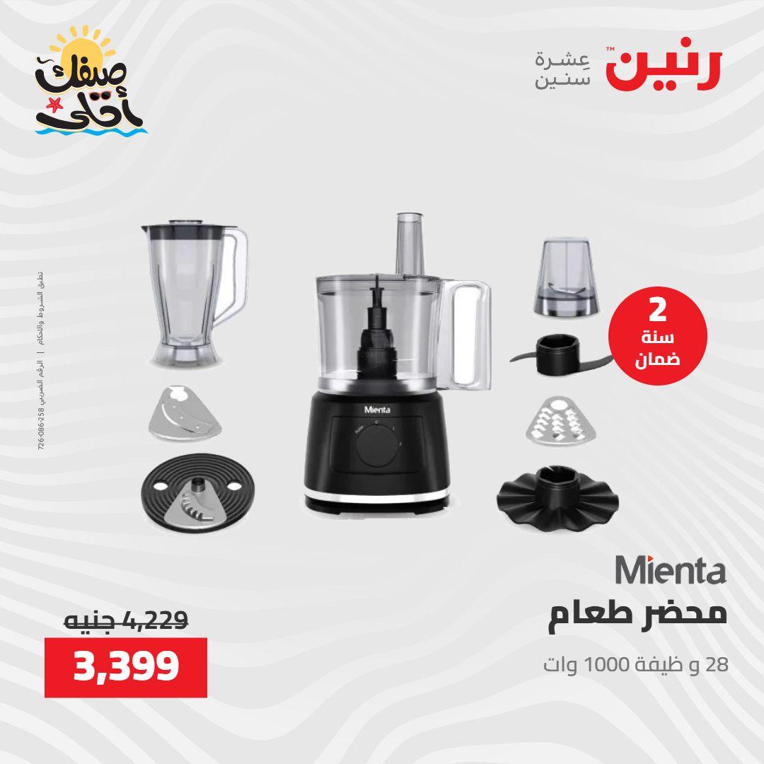 عروض رنين على الاجهزة الكهربائية 7-8 ابريل 2026  صفحة 19 - raneen offers 7-8 April 2026 page 19