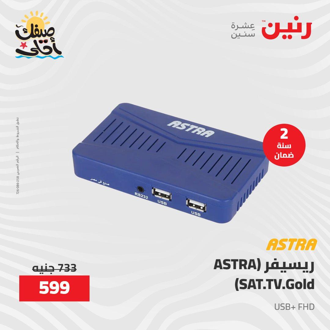 عروض رنين على الاجهزة الكهربائية 7-8 ابريل 2026  صفحة 2 - raneen offers 7-8 April 2026 page 2