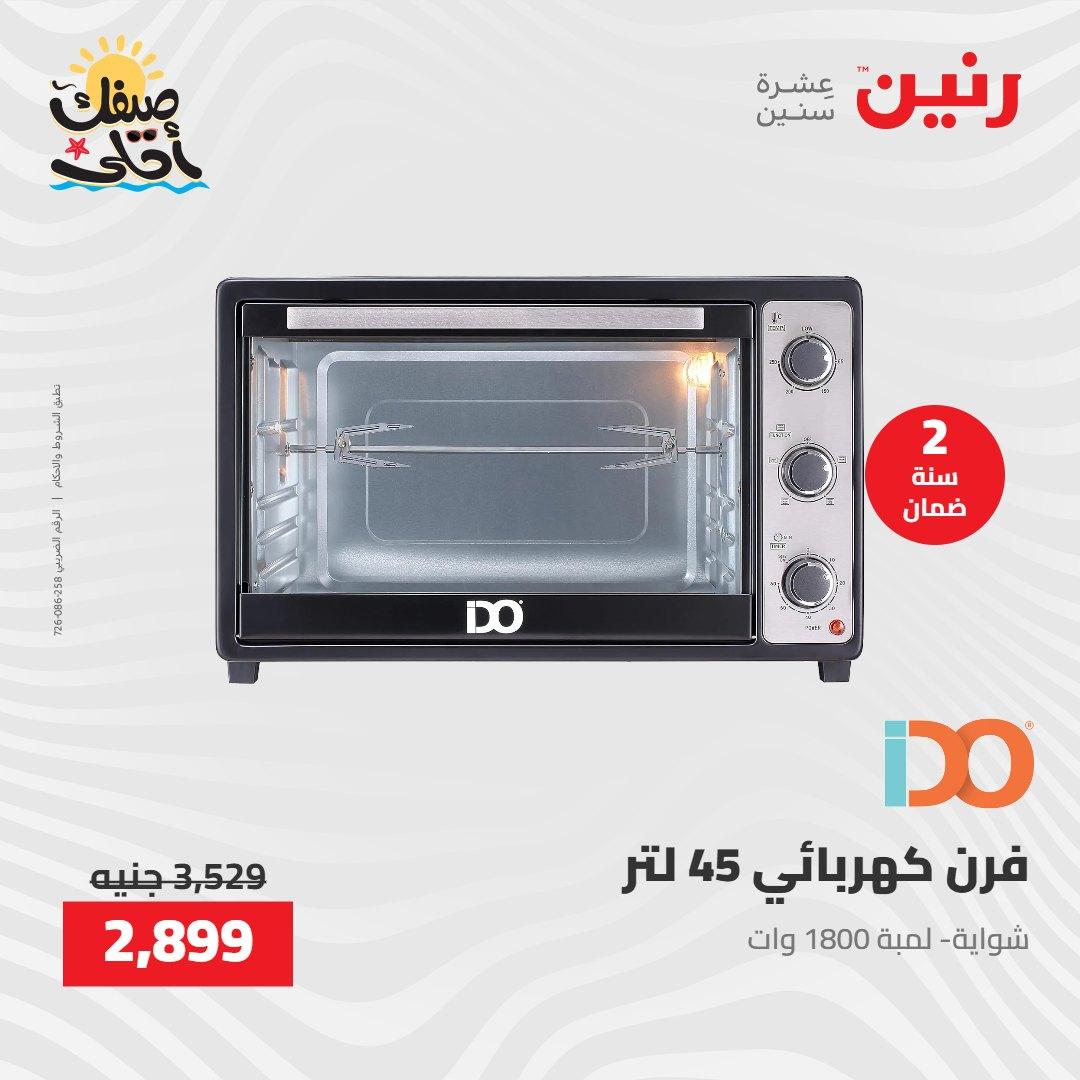 عروض رنين على الاجهزة الكهربائية 7-8 ابريل 2026  صفحة 22 - raneen offers 7-8 April 2026 page 22