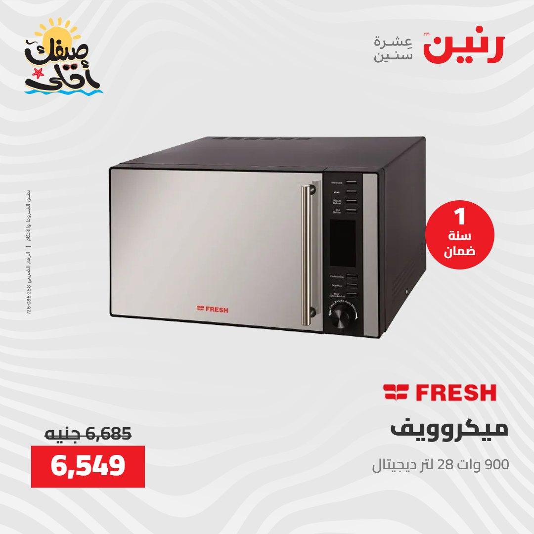 عروض رنين على الاجهزة الكهربائية 7-8 ابريل 2026  صفحة 23 - raneen offers 7-8 April 2026 page 23