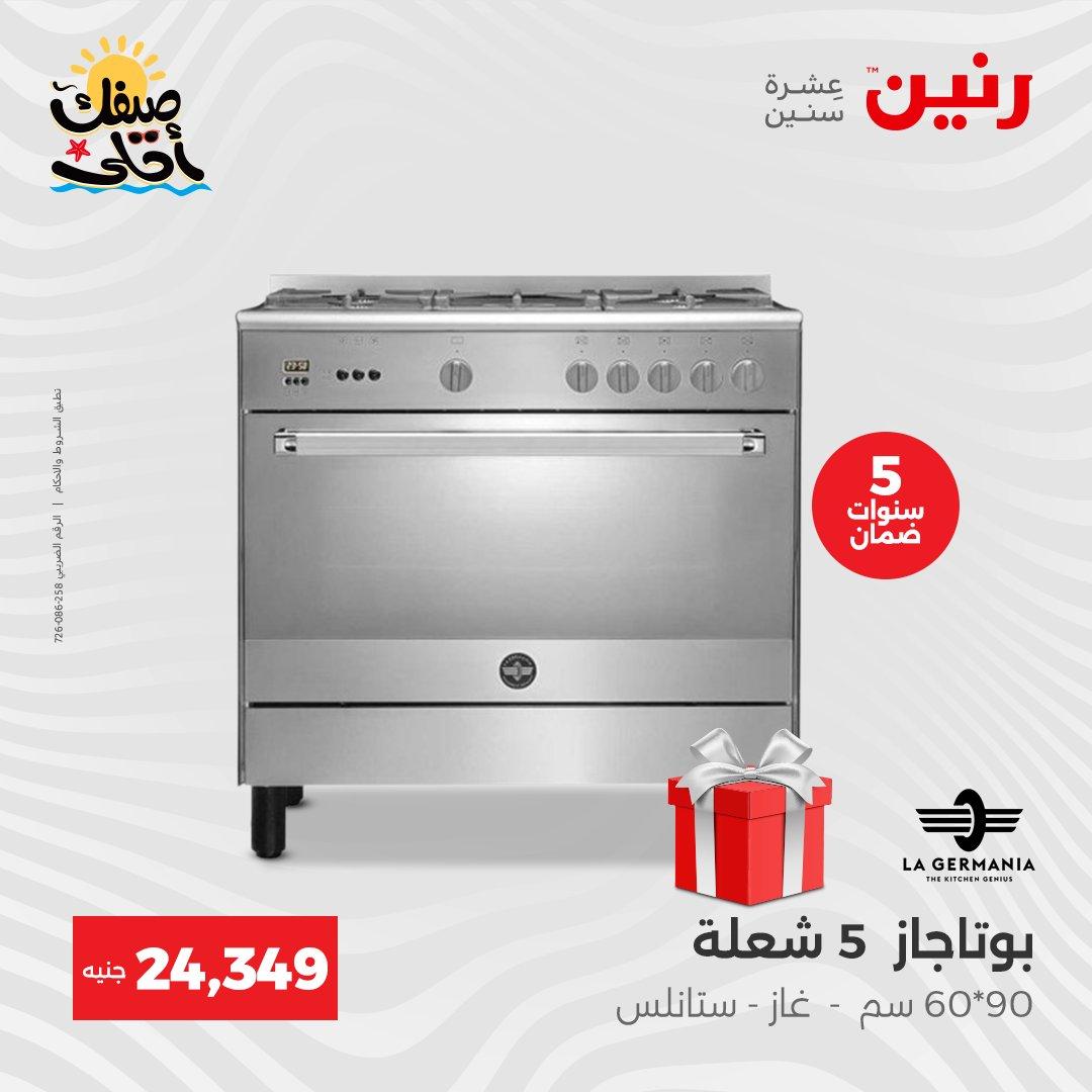 عروض رنين على الاجهزة الكهربائية 7-8 ابريل 2026  صفحة 24 - raneen offers 7-8 April 2026 page 24