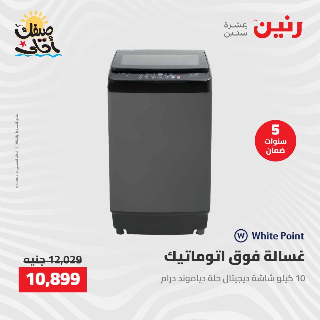 عروض رنين على الاجهزة الكهربائية 7-8 ابريل 2026  صفحة 25 - raneen offers 7-8 April 2026 page 25