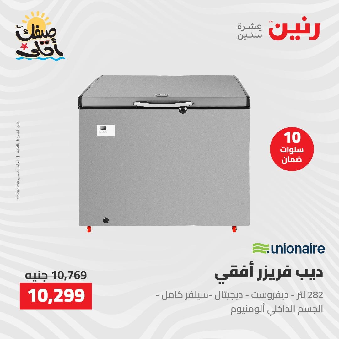 عروض رنين على الاجهزة الكهربائية 7-8 ابريل 2026  صفحة 26 - raneen offers 7-8 April 2026 page 26