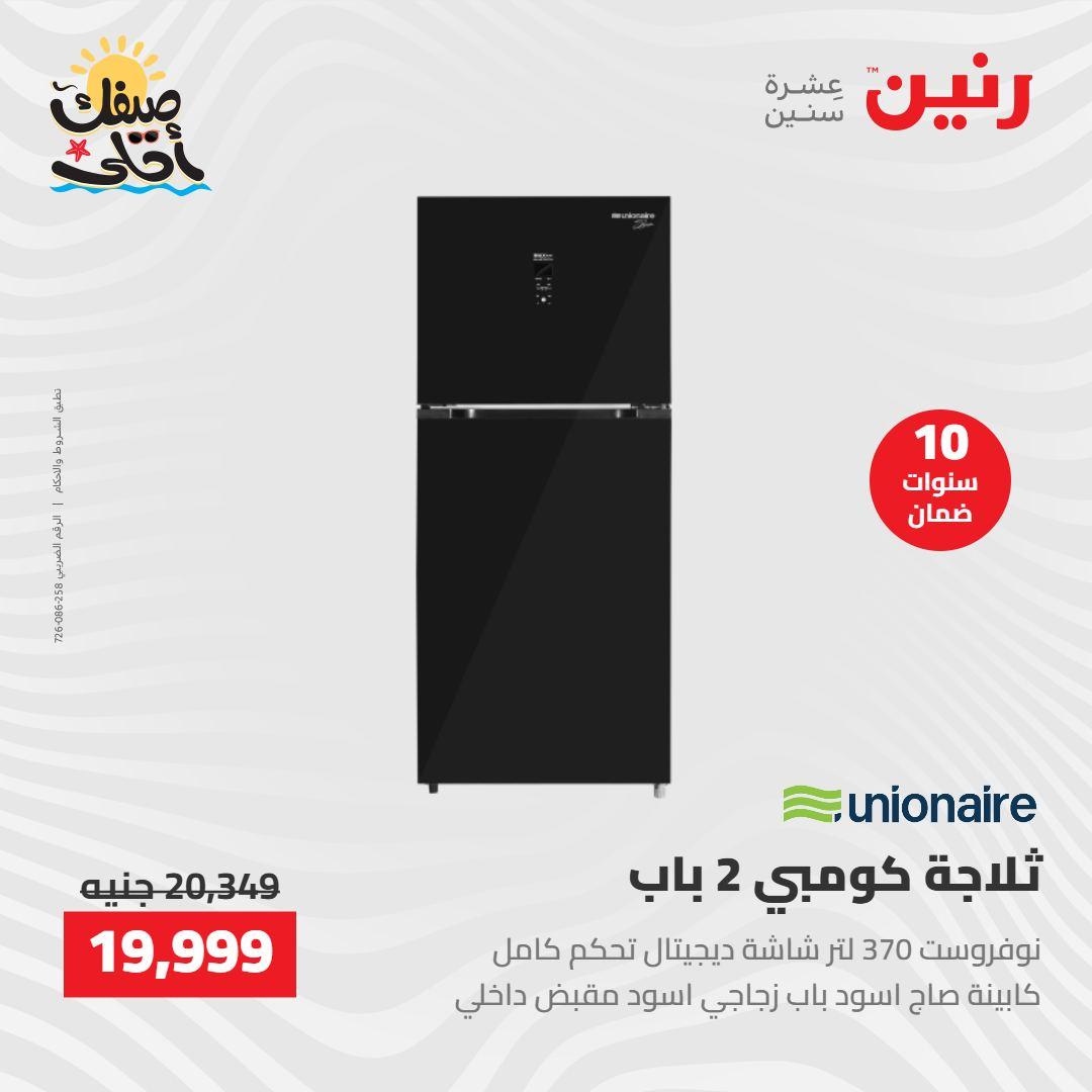 عروض رنين على الاجهزة الكهربائية 7-8 ابريل 2026  صفحة 27 - raneen offers 7-8 April 2026 page 27