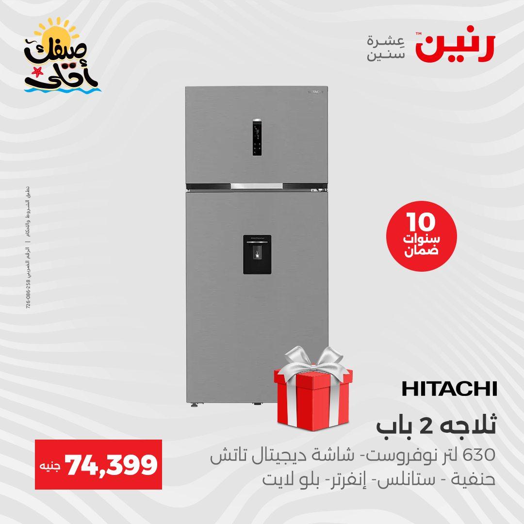 عروض رنين على الاجهزة الكهربائية 7-8 ابريل 2026  صفحة 28 - raneen offers 7-8 April 2026 page 28