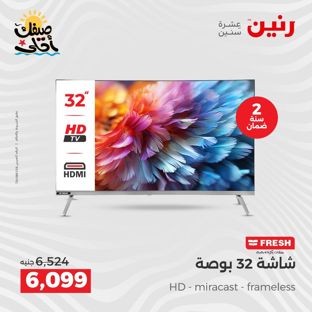 عروض رنين على الاجهزة الكهربائية 7-8 ابريل 2026  صفحة 29 - raneen offers 7-8 April 2026 page 29