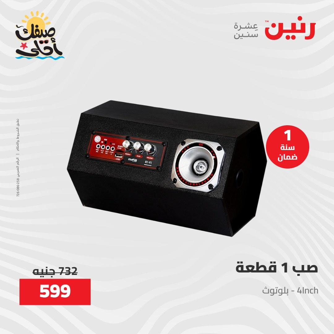 عروض رنين على الاجهزة الكهربائية 7-8 ابريل 2026  صفحة 3 - raneen offers 7-8 April 2026 page 3