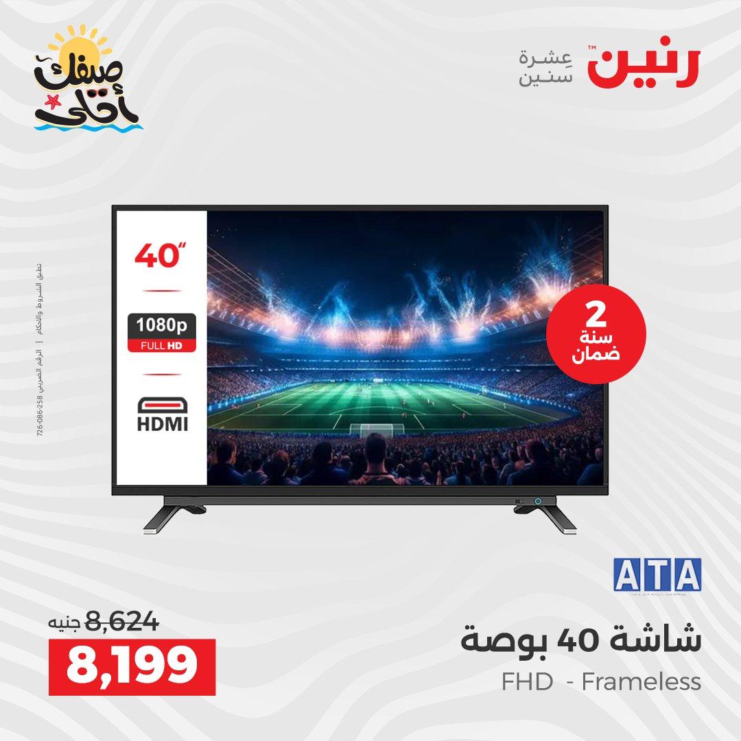 عروض رنين على الاجهزة الكهربائية 7-8 ابريل 2026  صفحة 30 - raneen offers 7-8 April 2026 page 30