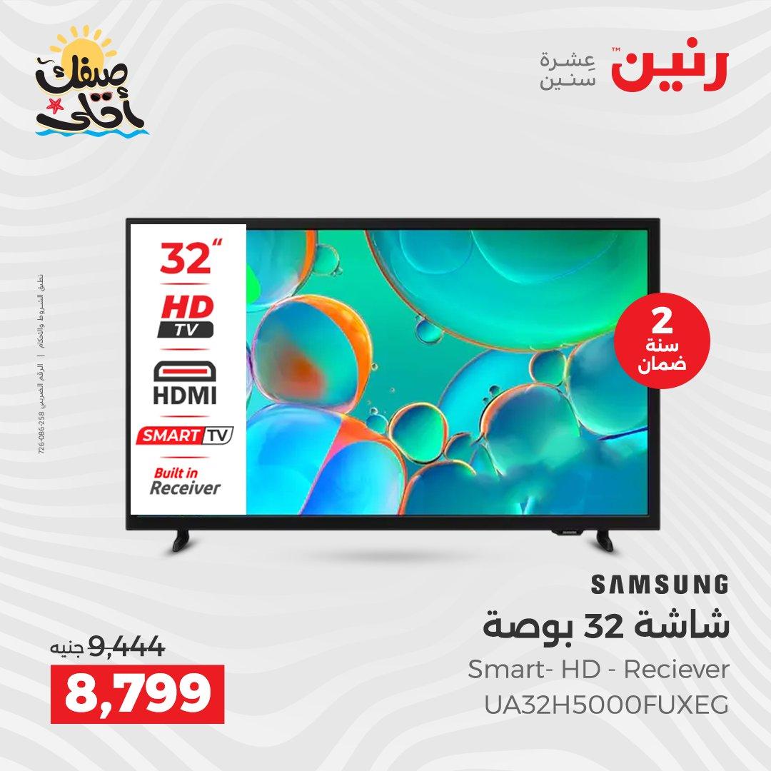 عروض رنين على الاجهزة الكهربائية 7-8 ابريل 2026  صفحة 31 - raneen offers 7-8 April 2026 page 31