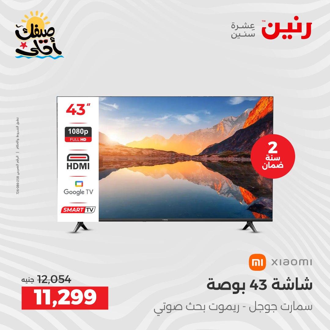 عروض رنين على الاجهزة الكهربائية 7-8 ابريل 2026  صفحة 32 - raneen offers 7-8 April 2026 page 32