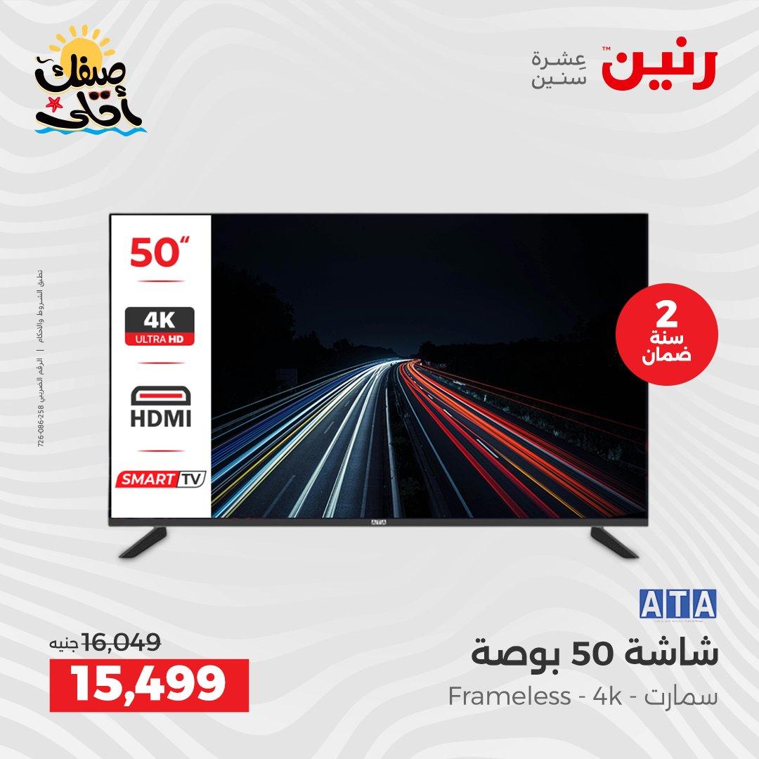 عروض رنين على الاجهزة الكهربائية 7-8 ابريل 2026  صفحة 33 - raneen offers 7-8 April 2026 page 33