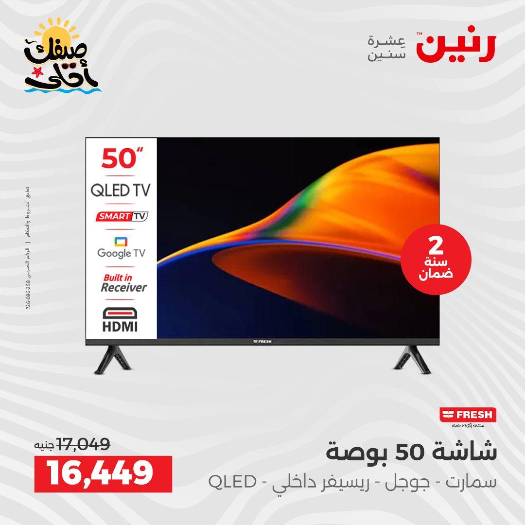 عروض رنين على الاجهزة الكهربائية 7-8 ابريل 2026  صفحة 34 - raneen offers 7-8 April 2026 page 34