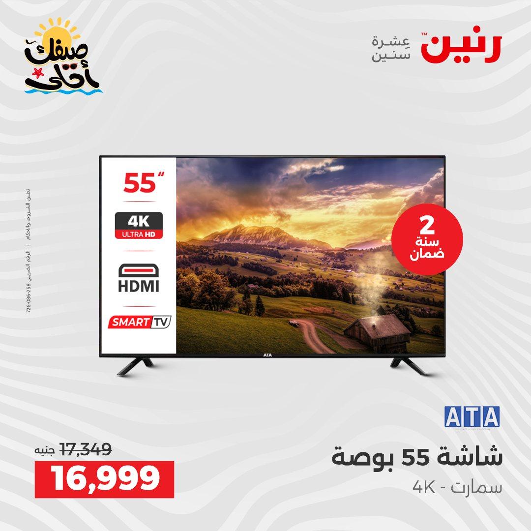 عروض رنين على الاجهزة الكهربائية 7-8 ابريل 2026  صفحة 35 - raneen offers 7-8 April 2026 page 35