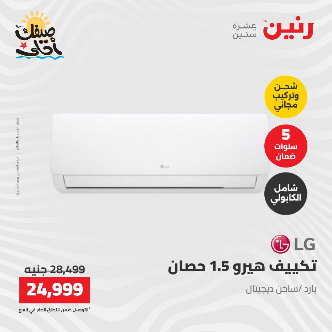 عروض رنين على الاجهزة الكهربائية 7-8 ابريل 2026  صفحة 38 - raneen offers 7-8 April 2026 page 38