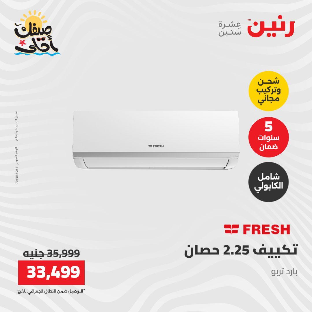 عروض رنين على الاجهزة الكهربائية 7-8 ابريل 2026  صفحة 39 - raneen offers 7-8 April 2026 page 39