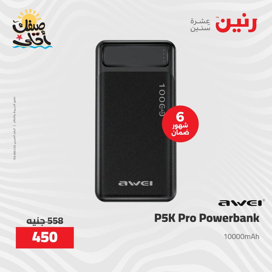 عروض رنين على الاجهزة الكهربائية 7-8 ابريل 2026  صفحة 4 - raneen offers 7-8 April 2026 page 4