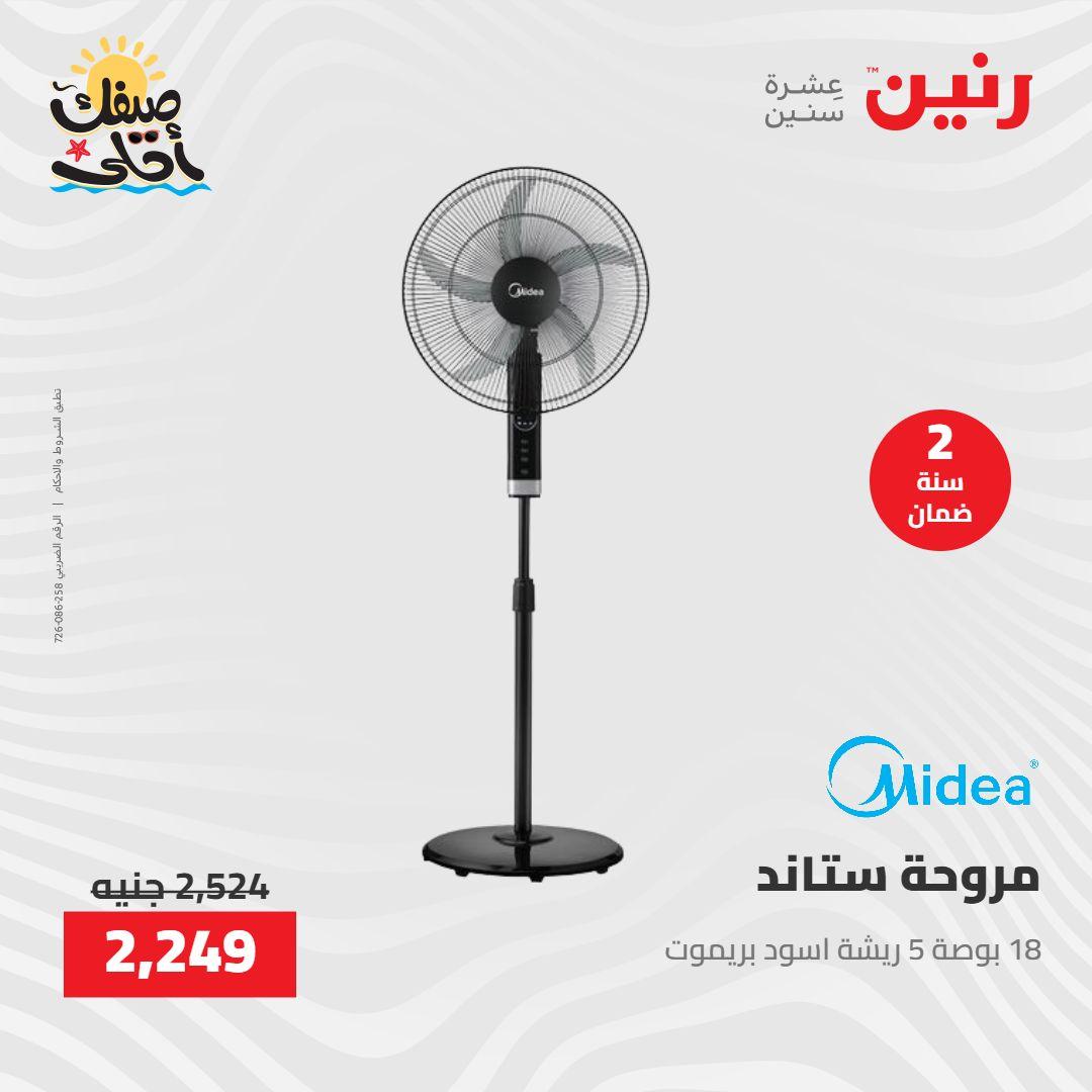 عروض رنين على الاجهزة الكهربائية 7-8 ابريل 2026  صفحة 41 - raneen offers 7-8 April 2026 page 41