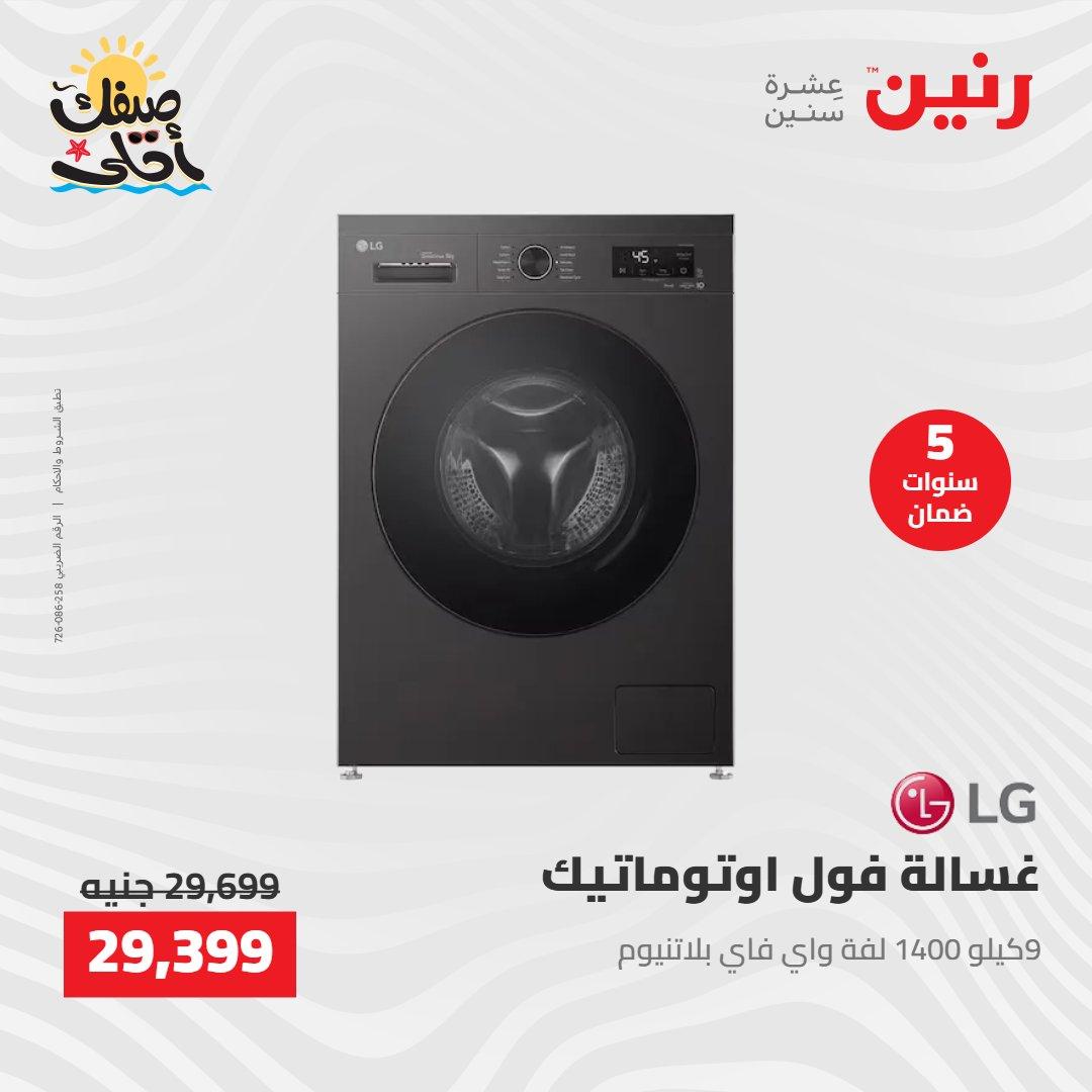 عروض رنين على الاجهزة الكهربائية 7-8 ابريل 2026  صفحة 42 - raneen offers 7-8 April 2026 page 42