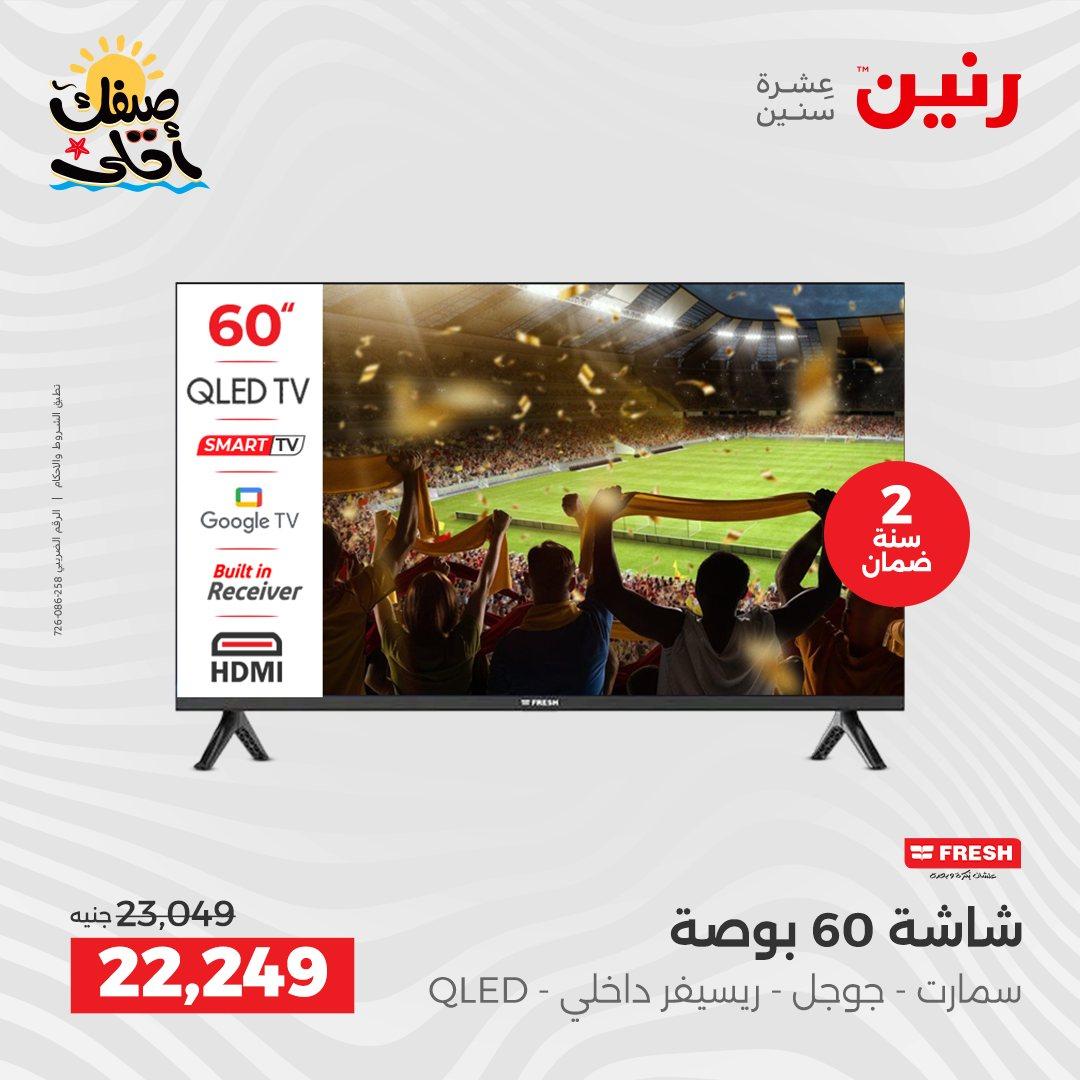 عروض رنين على الاجهزة الكهربائية 7-8 ابريل 2026  صفحة 44 - raneen offers 7-8 April 2026 page 44