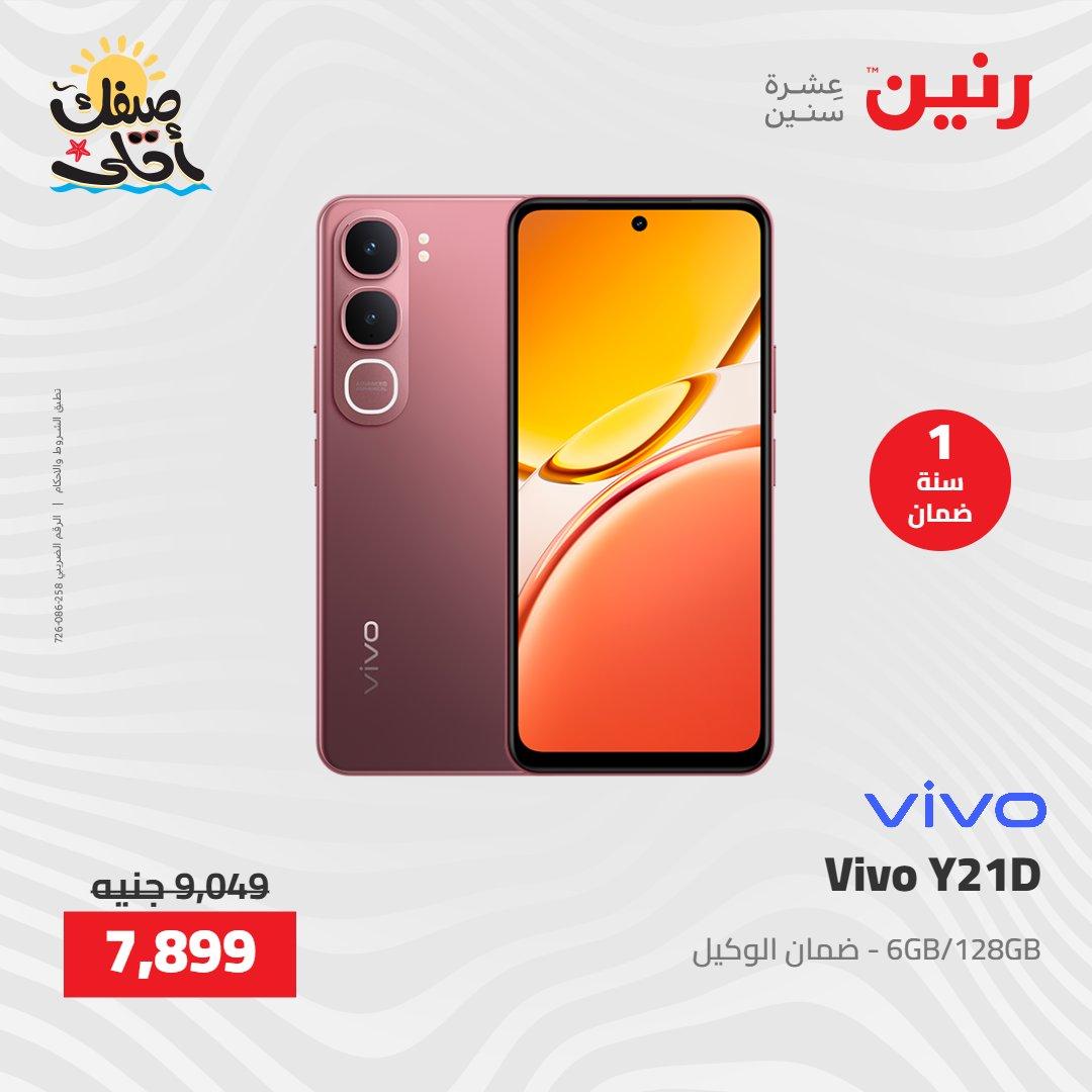 عروض رنين على الاجهزة الكهربائية 7-8 ابريل 2026  صفحة 8 - raneen offers 7-8 April 2026 page 8