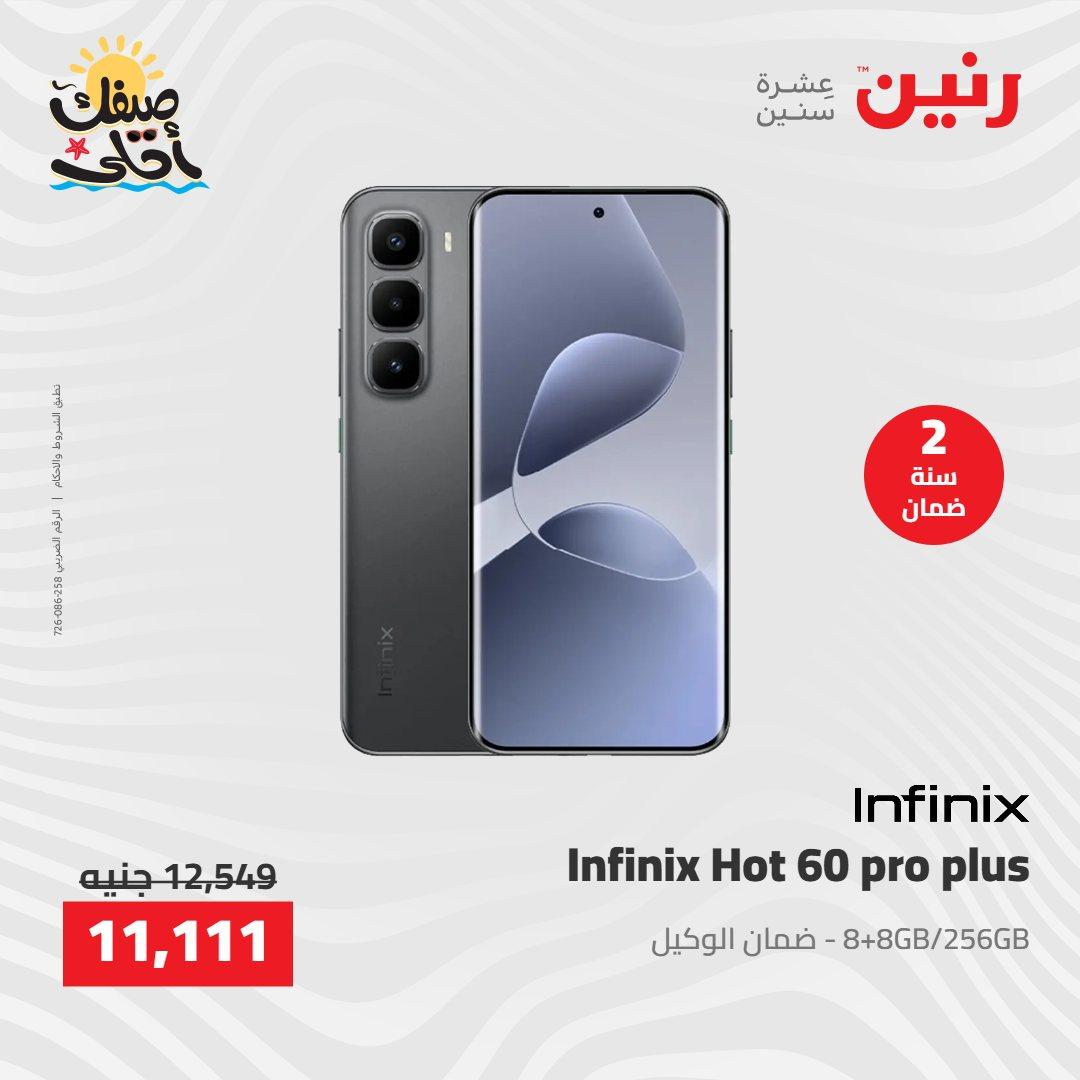 عروض رنين على الاجهزة الكهربائية 7-8 ابريل 2026  صفحة 9 - raneen offers 7-8 April 2026 page 9