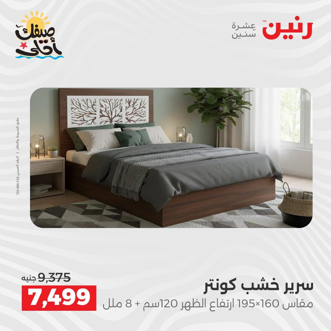 عروض رنين على الاثاث 7-8 ابريل 2026  صفحة 10 - raneen offers 7-8 April 2026 page 10
