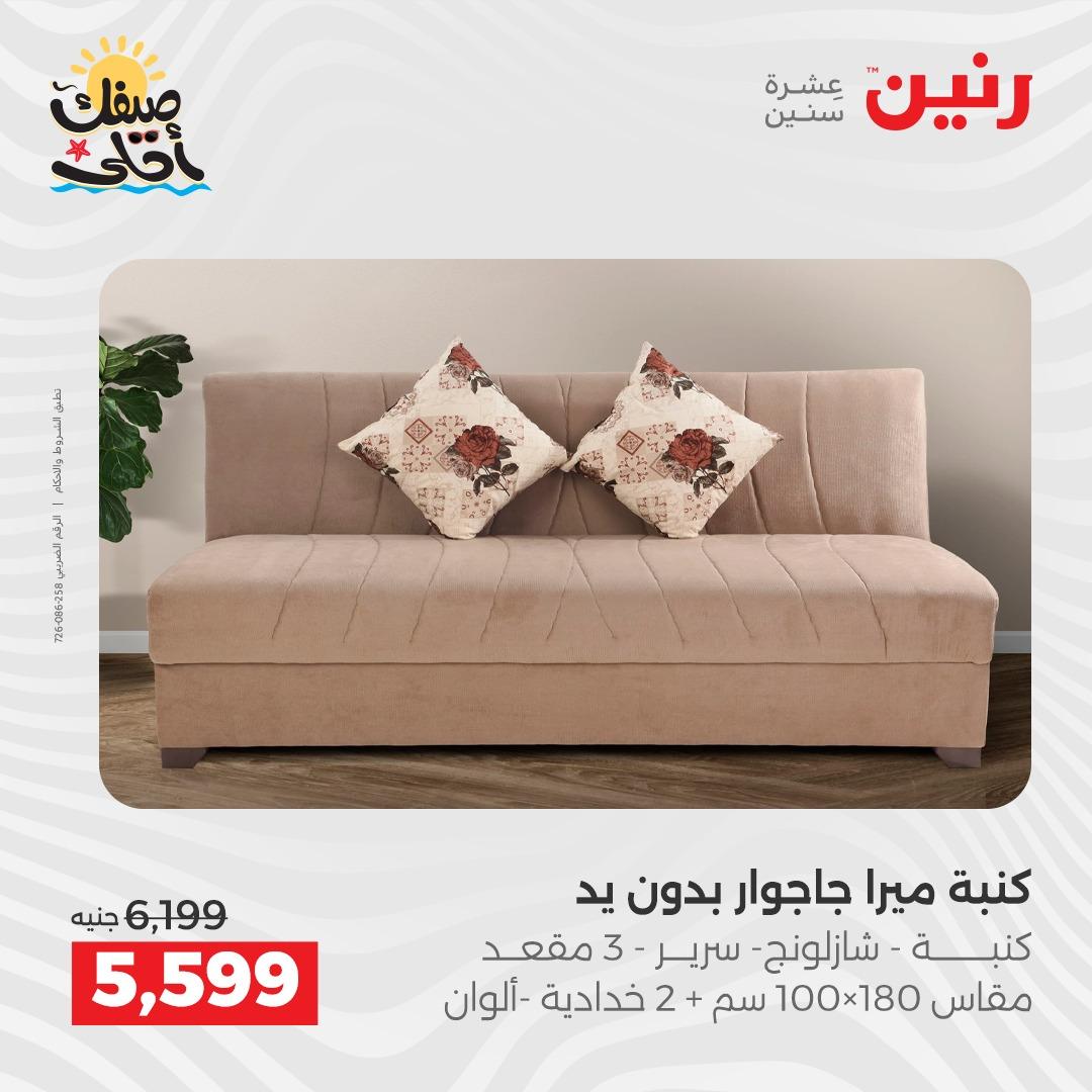عروض رنين على الاثاث 7-8 ابريل 2026  صفحة 13 - raneen offers 7-8 April 2026 page 13