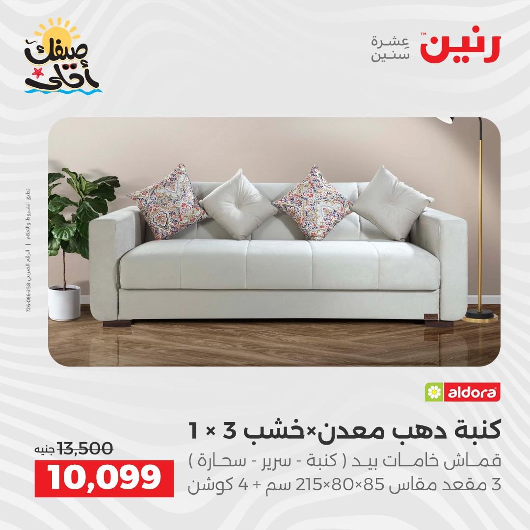عروض رنين على الاثاث 7-8 ابريل 2026  صفحة 14 - raneen offers 7-8 April 2026 page 14