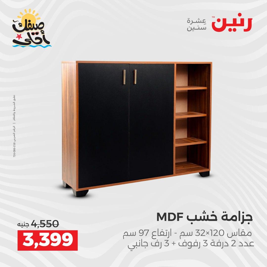 عروض رنين على الاثاث 7-8 ابريل 2026  صفحة 2 - raneen offers 7-8 April 2026 page 2