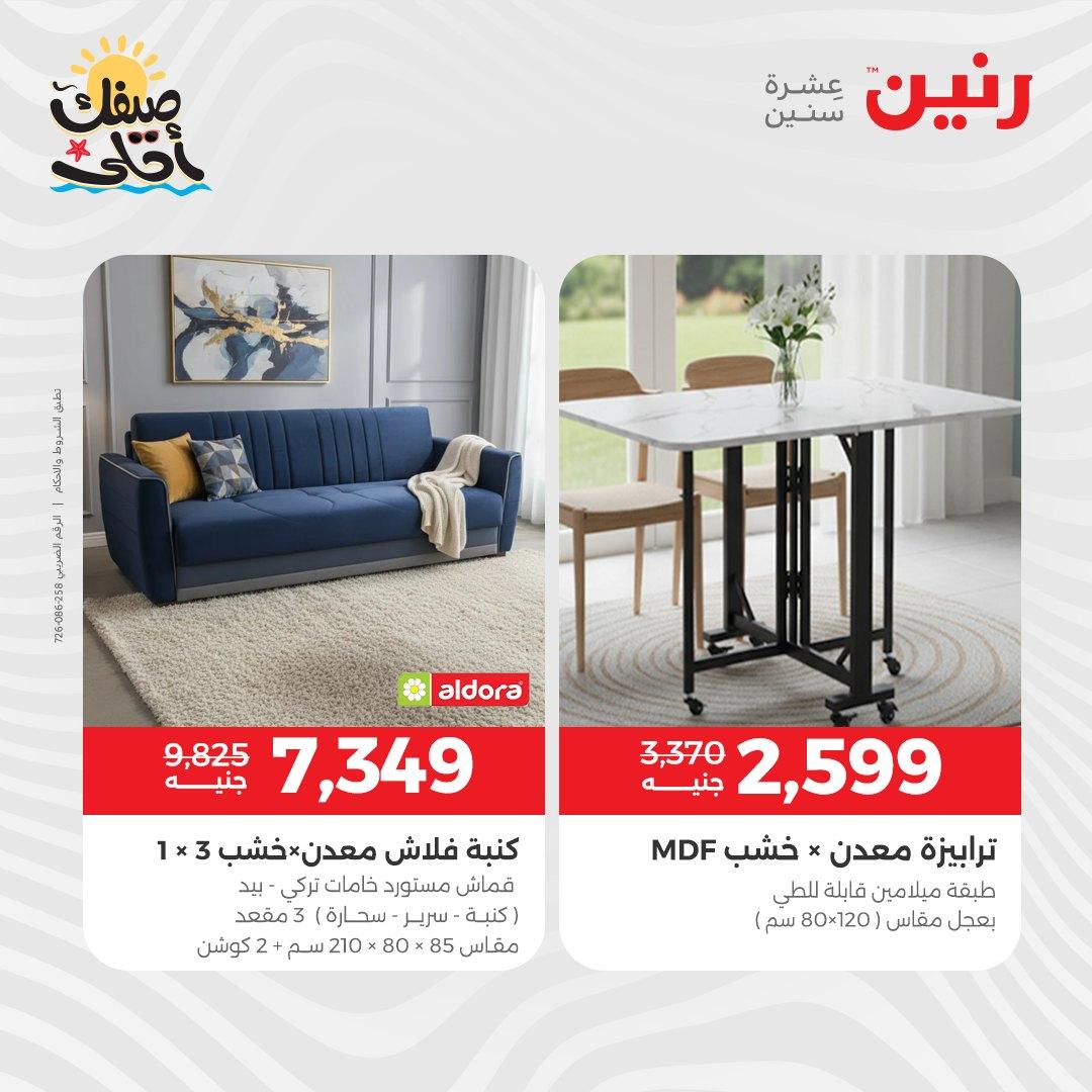 عروض رنين على الاثاث 7-8 ابريل 2026  صفحة 22 - raneen offers 7-8 April 2026 page 22