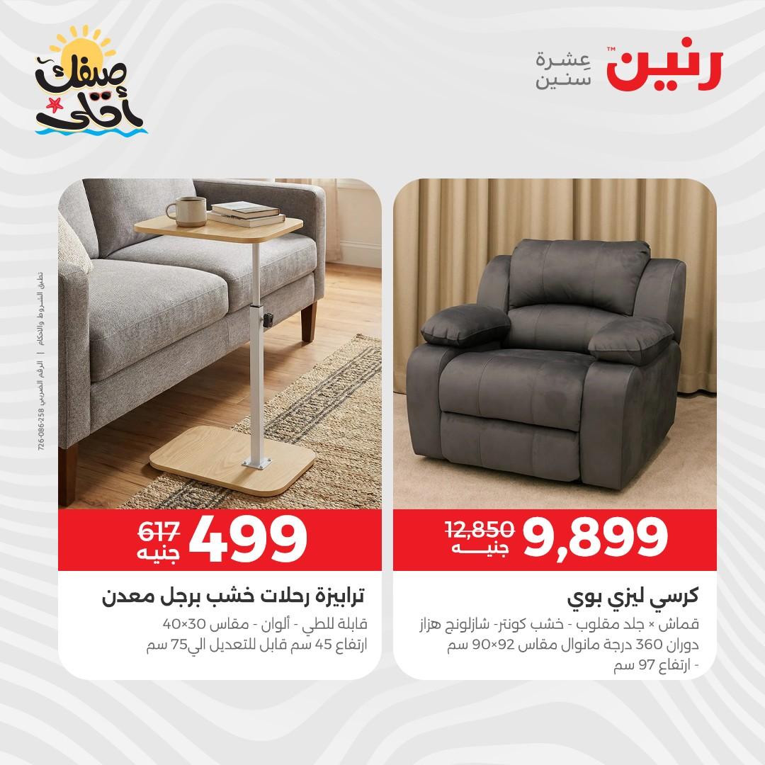عروض رنين على الاثاث 7-8 ابريل 2026  صفحة 4 - raneen offers 7-8 April 2026 page 4