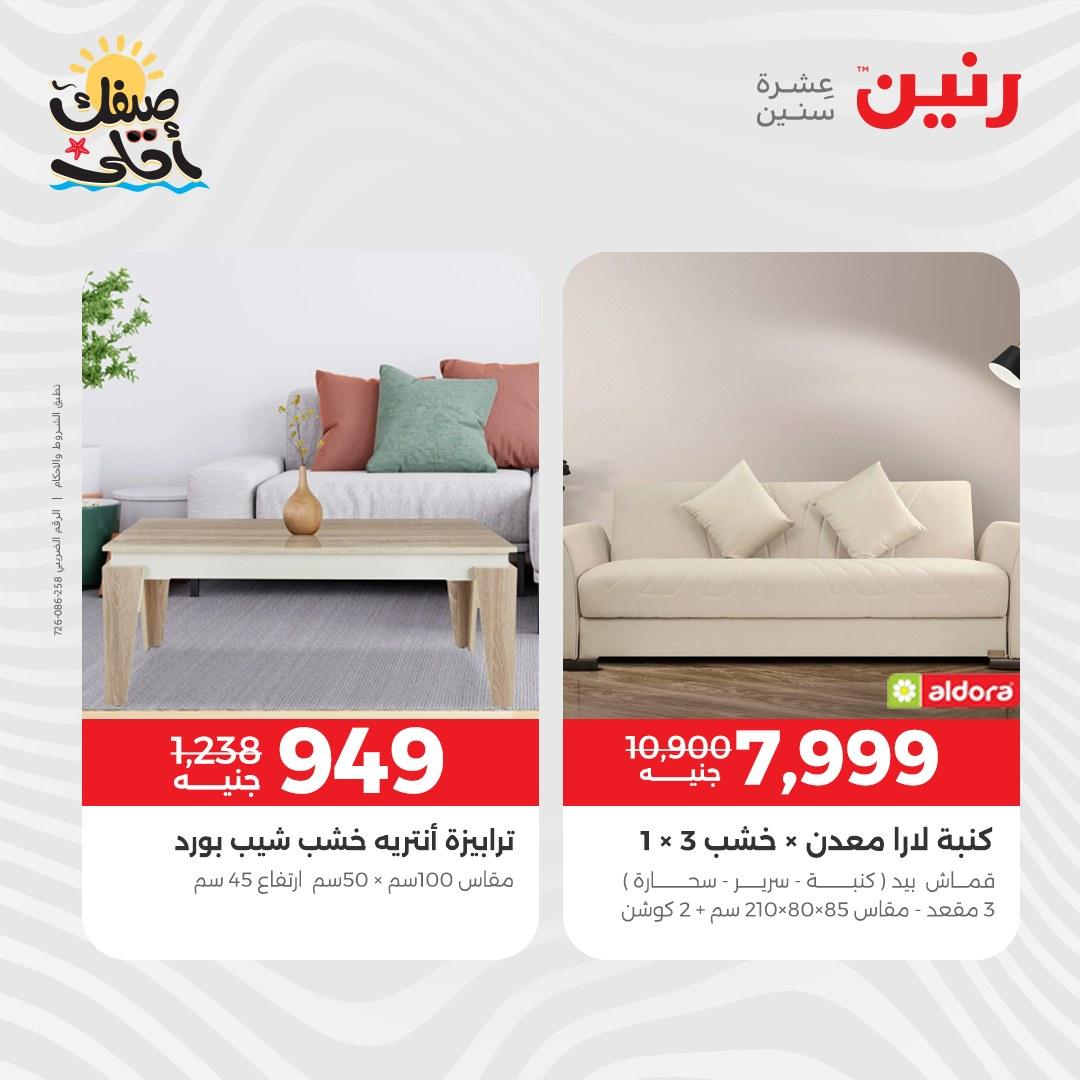 عروض رنين على الاثاث 7-8 ابريل 2026  صفحة 6 - raneen offers 7-8 April 2026 page 6