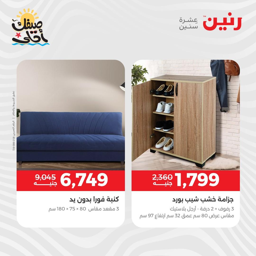 عروض رنين على الاثاث 7-8 ابريل 2026  صفحة 7 - raneen offers 7-8 April 2026 page 7