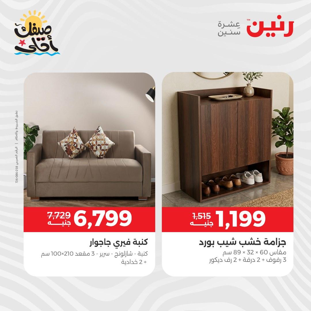 عروض رنين على الاثاث 7-8 ابريل 2026  صفحة 8 - raneen offers 7-8 April 2026 page 8