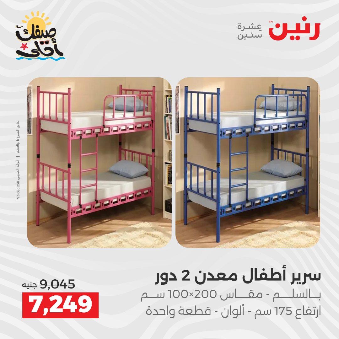 عروض رنين على الاثاث 7-8 ابريل 2026  صفحة 9 - raneen offers 7-8 April 2026 page 9