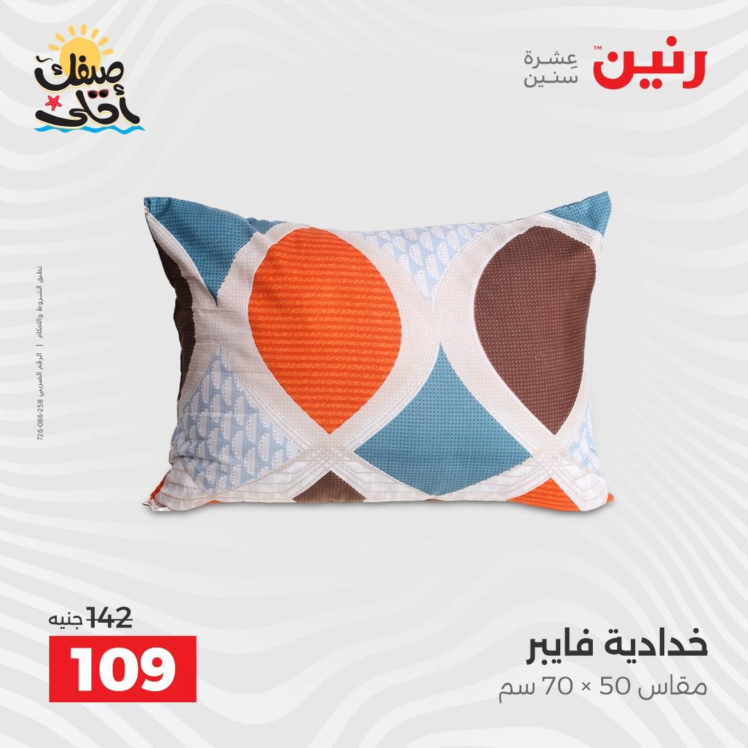 عروض رنين على المفروشات و الستائر 7-8 ابريل 2026 صفحة 19 - raneen offers 7-8 April 2026 page 19