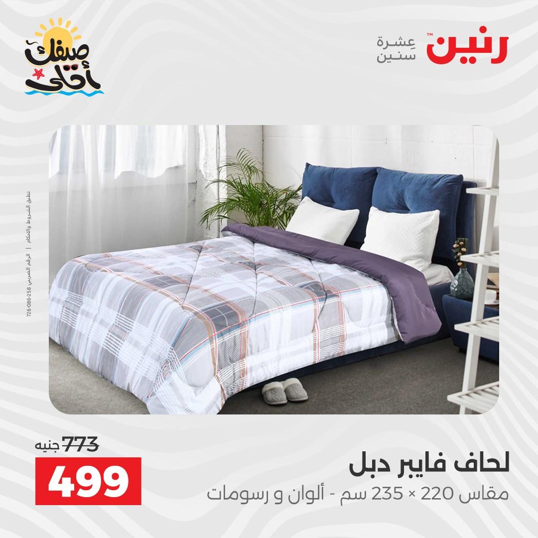 عروض رنين على المفروشات و الستائر 7-8 ابريل 2026 صفحة 41 - raneen offers 7-8 April 2026 page 41