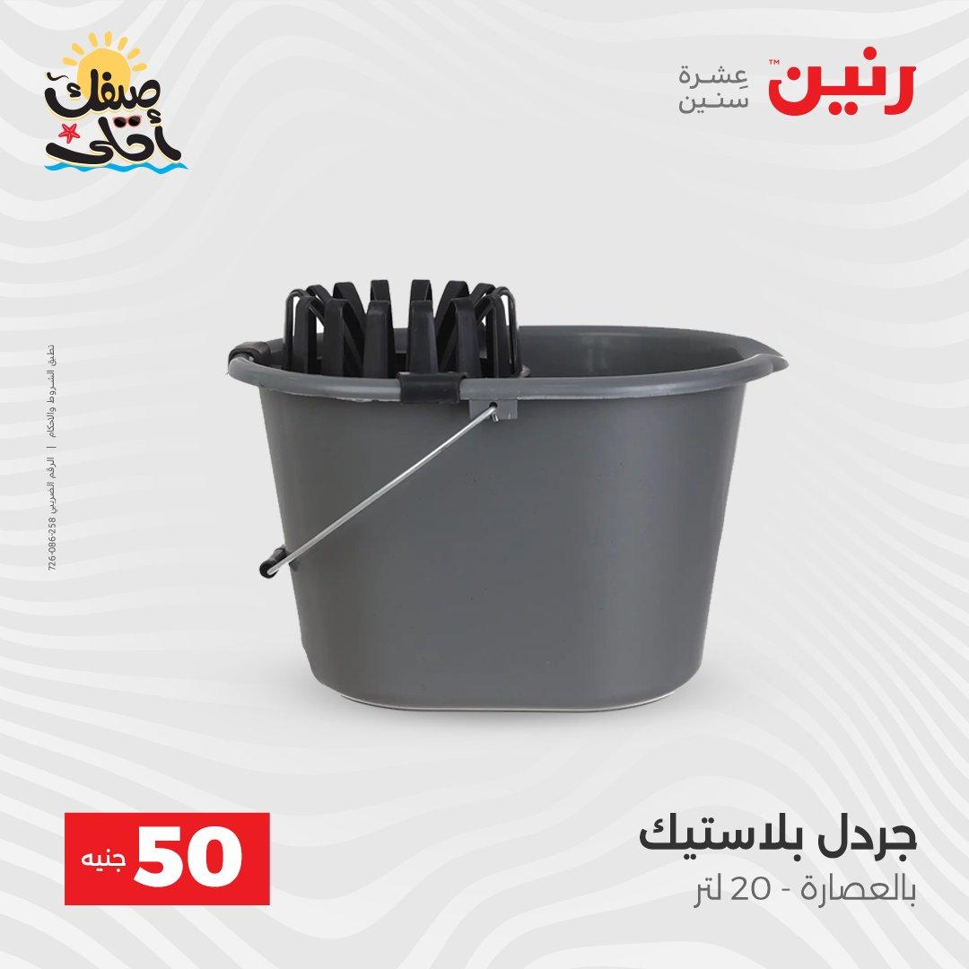 عروض رنين عرض الـ50  7-8 ابريل 2026 صفحة 13 - raneen offers 7-8 April 2026 page 13