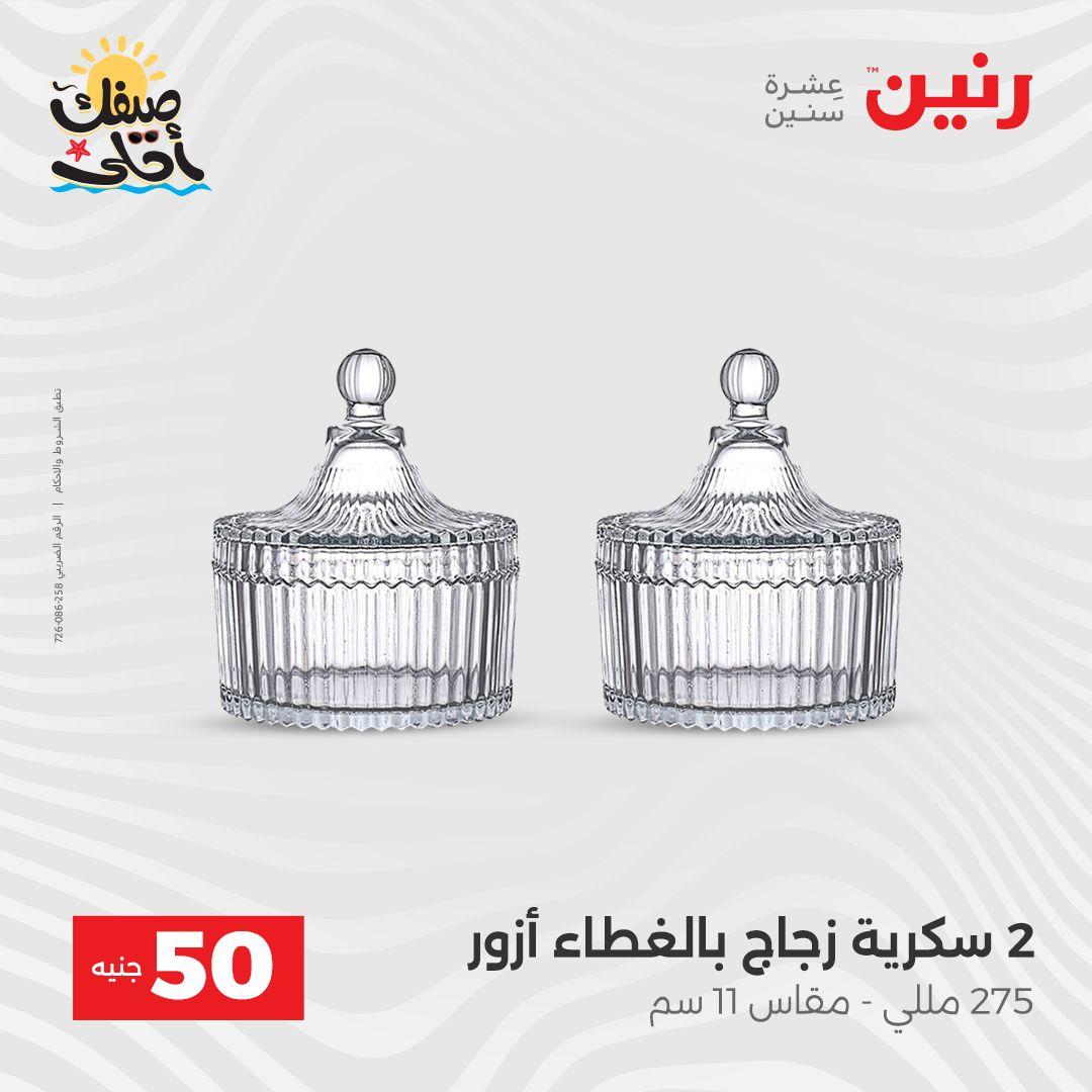 عروض رنين عرض الـ50  7-8 ابريل 2026 صفحة 18 - raneen offers 7-8 April 2026 page 18