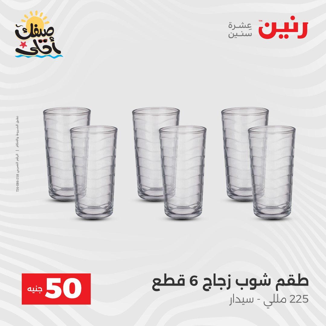 عروض رنين عرض الـ50  7-8 ابريل 2026 صفحة 19 - raneen offers 7-8 April 2026 page 19